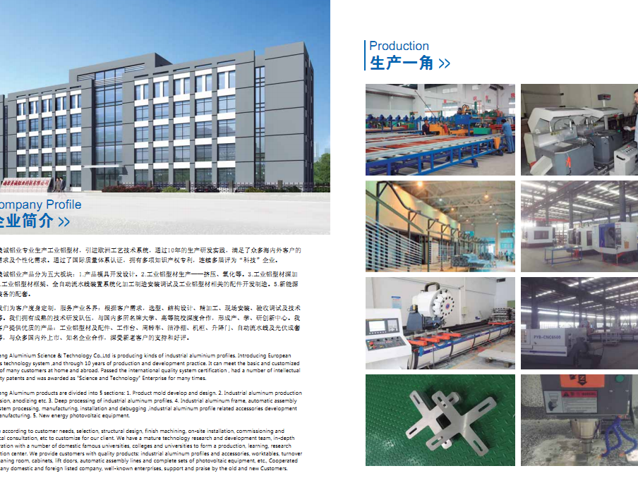 工業鋁型材廠家您選對了嗎？