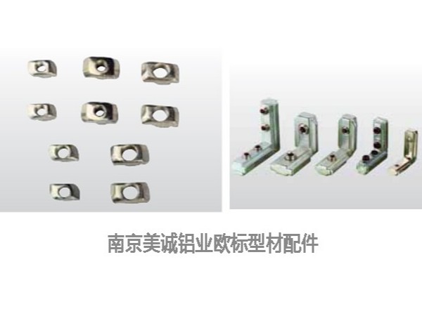 南京美誠(chéng)鋁業(yè)4040工業(yè)型材的分類有哪些？