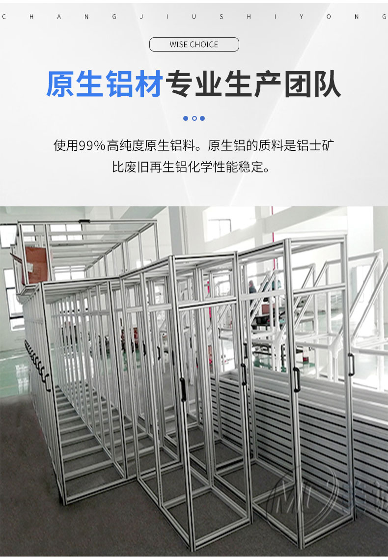 鋁型材設(shè)備防護框架